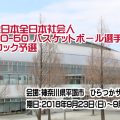 【O40/O50】第１回全日本社会人O-40/O-50選手権大会 関東ブロック予選